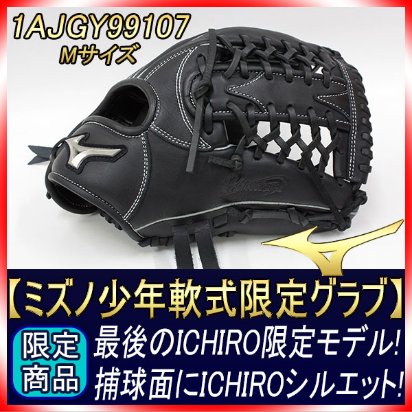 専用　Mizuno 一般軟式　イチロー　Ichiro グローブ 黒 野球グローブ ミズノ 軟式 イチロー グローブ」の人気商品一覧