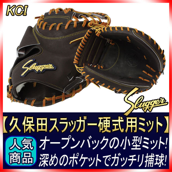 久保田スラッガー 硬式 キャッチャーミット KCI バーガンディ