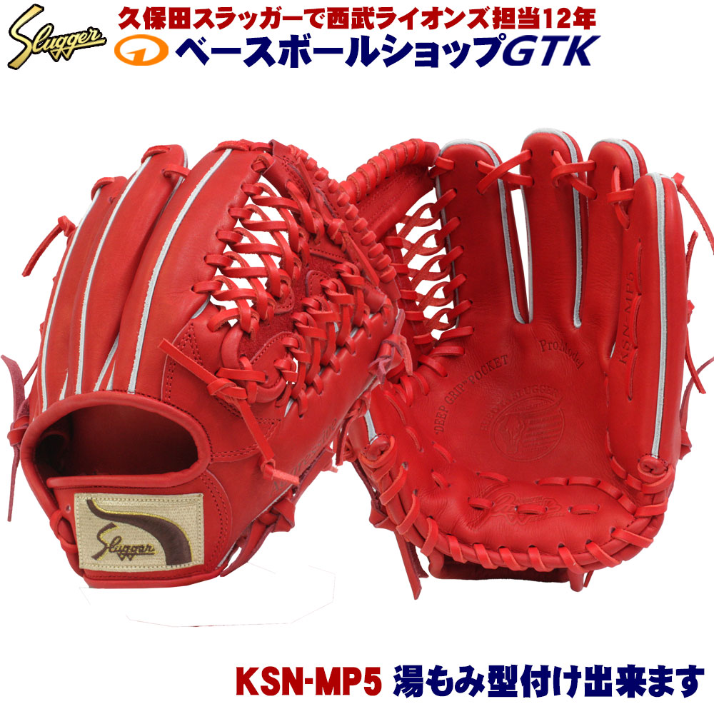 久保田スラッガー 軟式グローブ 内野手 KSN-MP5 GRオレンジ セカンド