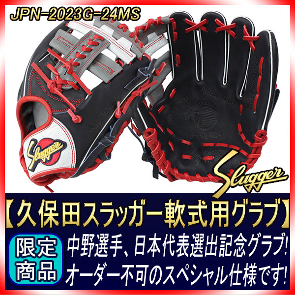 久保田スラッガー　グローブ　軟式　24PS ※1/30更新 楽天市場】久保田スラッガー 限定 軟式 グローブ 内野手 KUBOTA