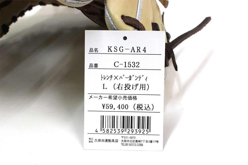 久保田スラッガー 硬式グローブ 内野用 AR4型 限定 トレンチ