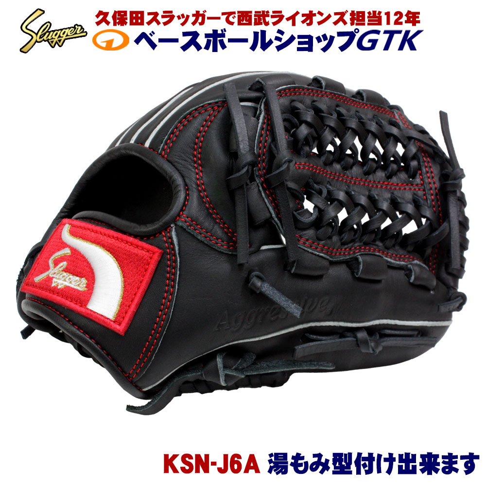 久保田スラッガー 少年軟式グラブ ブラック KSN-J6A 右投げ 久保田スラッガー 2026 少年グローブ 軟式 KSN-J6A W-3 ブラック