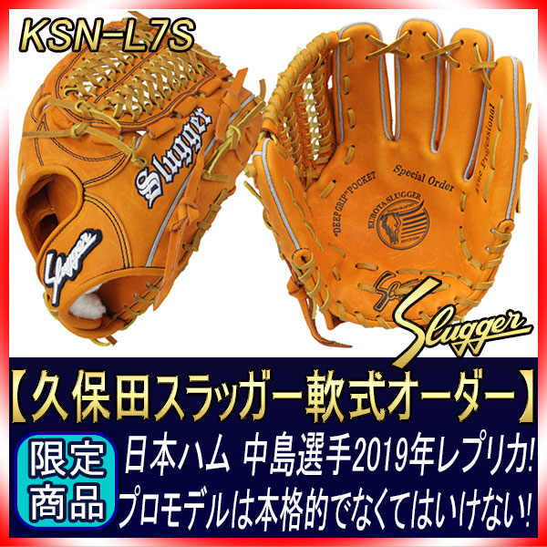 久保田スラッガー　軟式　中島モデル 楽天市場】野球 【プロ選手レプリカモデル♪】久保田スラッガー