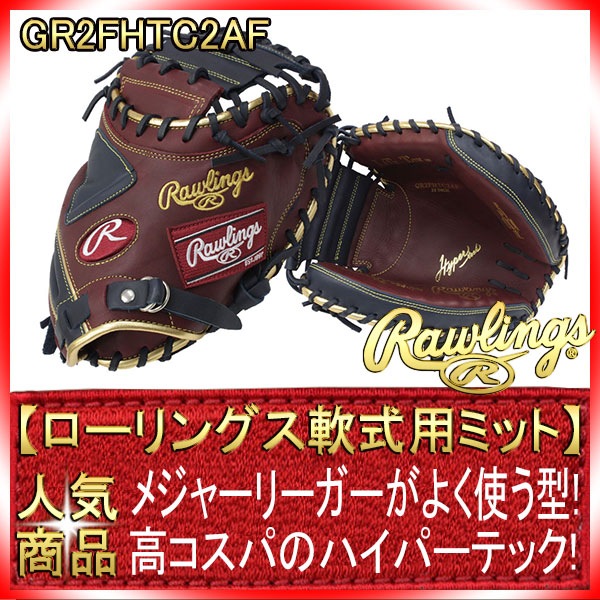 ローリングス GR2FHTC2AF ダークシェリー×ネイビー 右投げ用 ハイパー