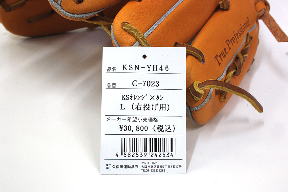 久保田スラッガー　軟式　KSN-YH46 久保田スラッガー 軟式グローブ KSN-YH46 KSオレンジ 一般軟式用