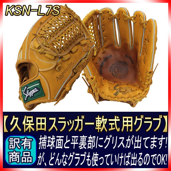 【湯もみ型付済】Slugger 軟式野球グローブ　KS N-L7S 湯もみ型付済】Slugger 軟式野球グローブ KS N-L7S 楽天市場