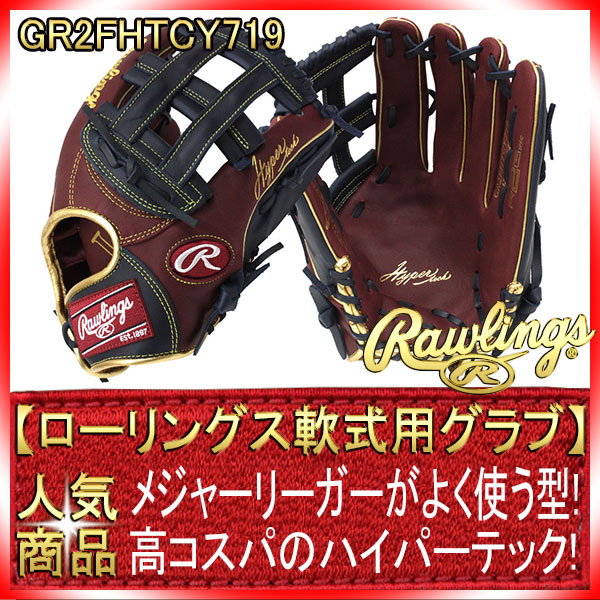 ローリングス 軟式グラブ 内野手用 小指2本入れ ハイパーテック Rawlings ローリングス 軟式グラブ 内野手用 ハイパーテックMLB