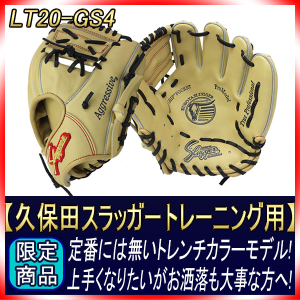 久保田スラッガー 限定商品 トレーニンググラブ 硬式軟式兼用