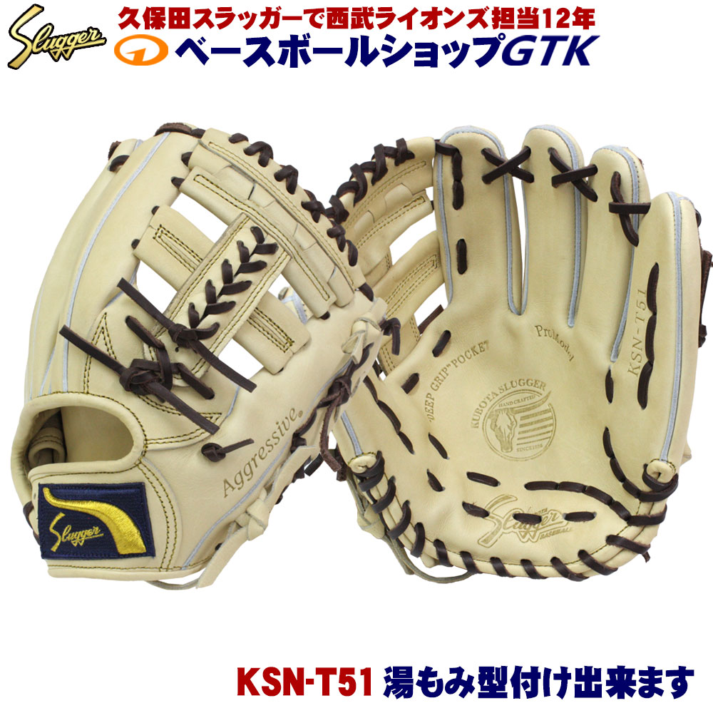 久保田スラッガー T51 軟式グラブ セカンド ショート サード KSN