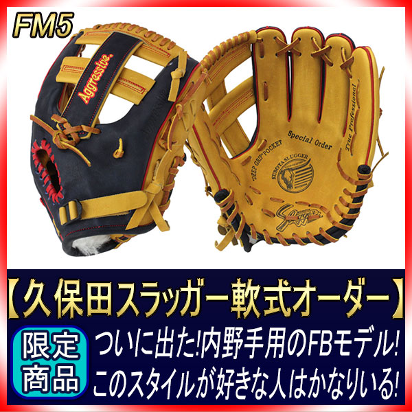 久保田スラッガー 軟式 グローブ オーダー FM5 W-43 K14ラベル