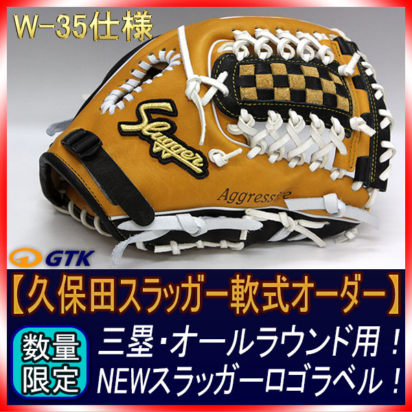 久保田スラッガー軟式投手用 オーダーグラブ