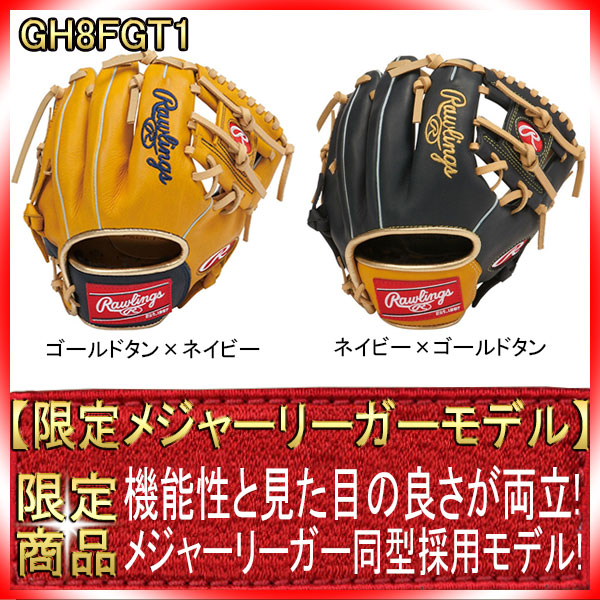 ローリングス(Rawlings) 硬式用トレーニンググラブ「GH8FGT1」 ローリングス(Rawlings) 硬式用トレーニンググラブ「GH8FGT1」
