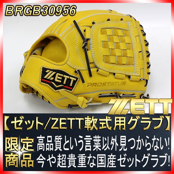 ZETT 軟式グローブ イエロー　源田モデル 楽天市場】【エントリーでP5倍！スーパーセール限定】【型付け