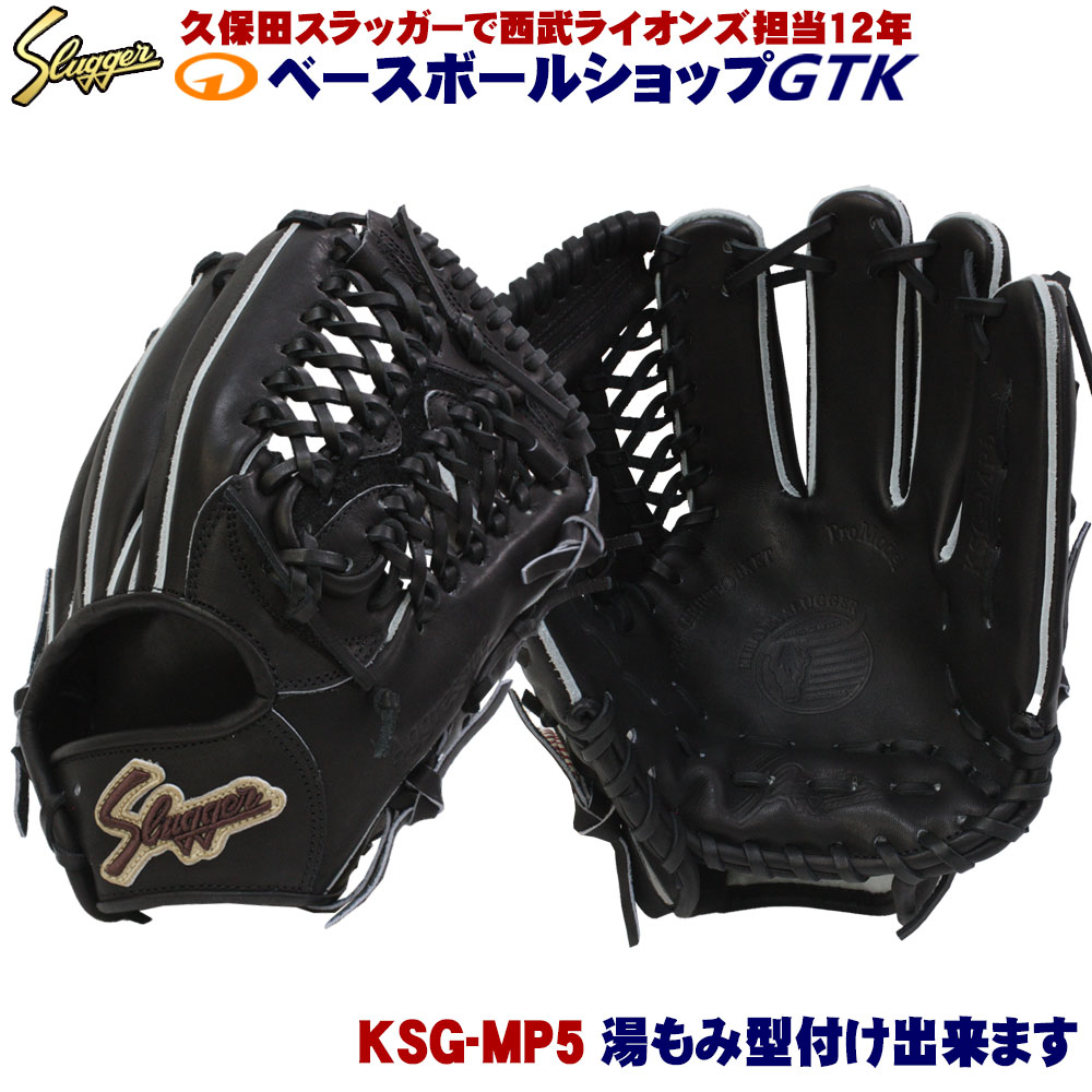 久保田スラッガー 硬式グローブ 内野手 KSG-MP5 ブラック セカンド