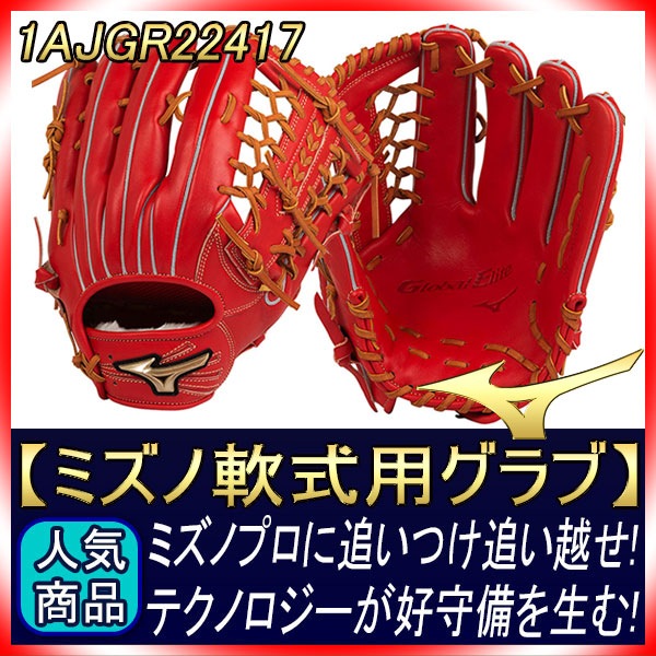 ミズノ グローバルエリート 1AJGR22417 H-Selection02プラス