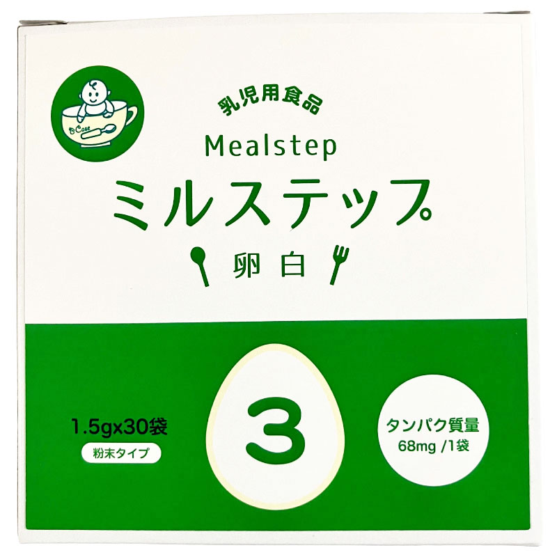 ミルステップ卵白３