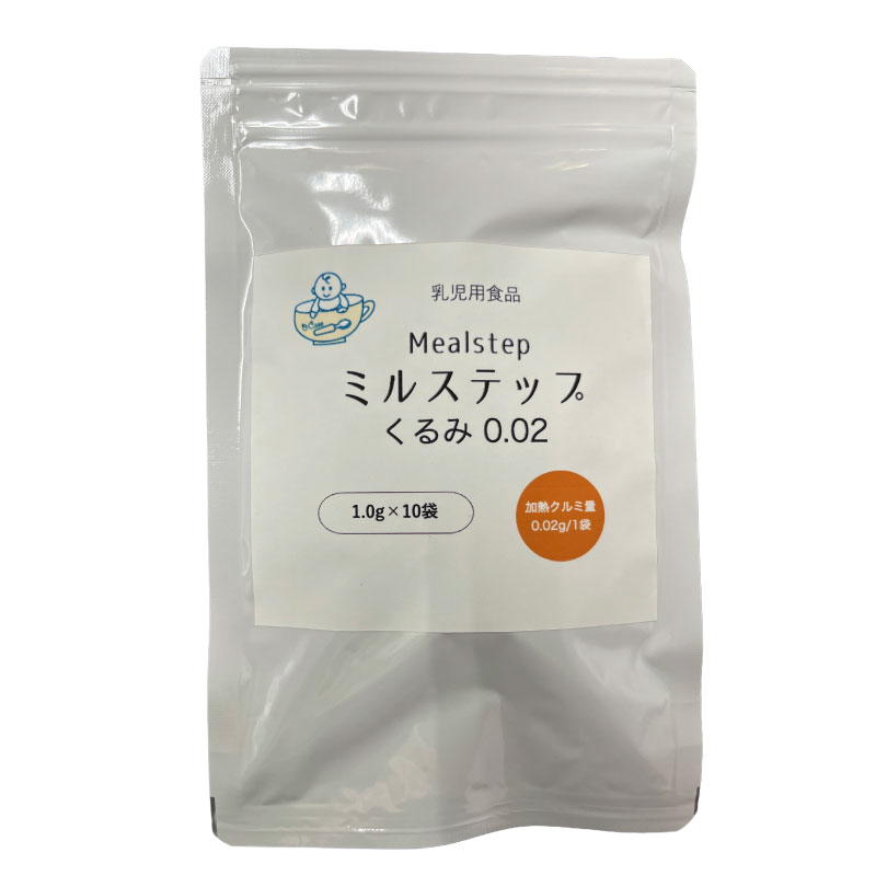 ミルステップくるみ0.02