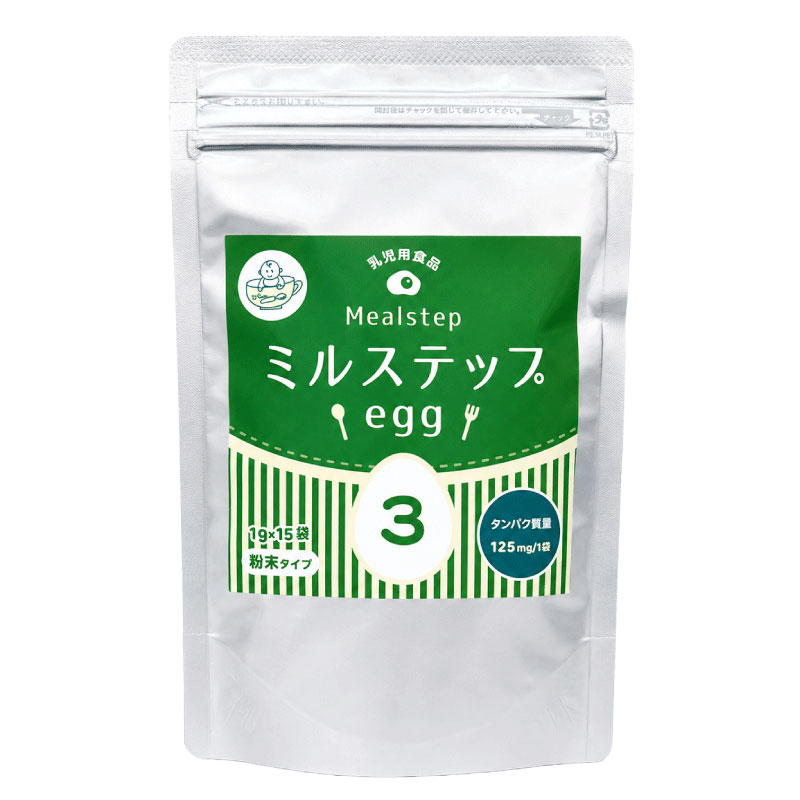 ミルステップegg3