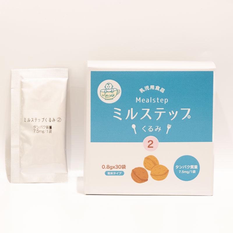 ミルステップくるみ2