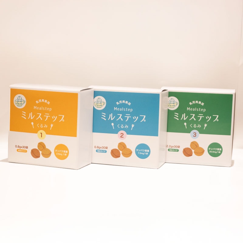 ミルステップくるみ2