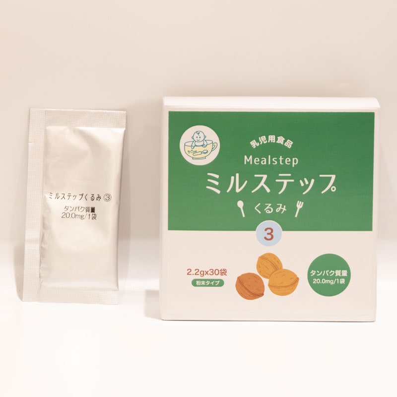 ミルステップくるみ3