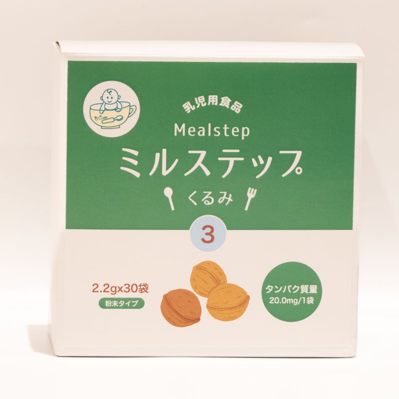 ミルステップくるみ3