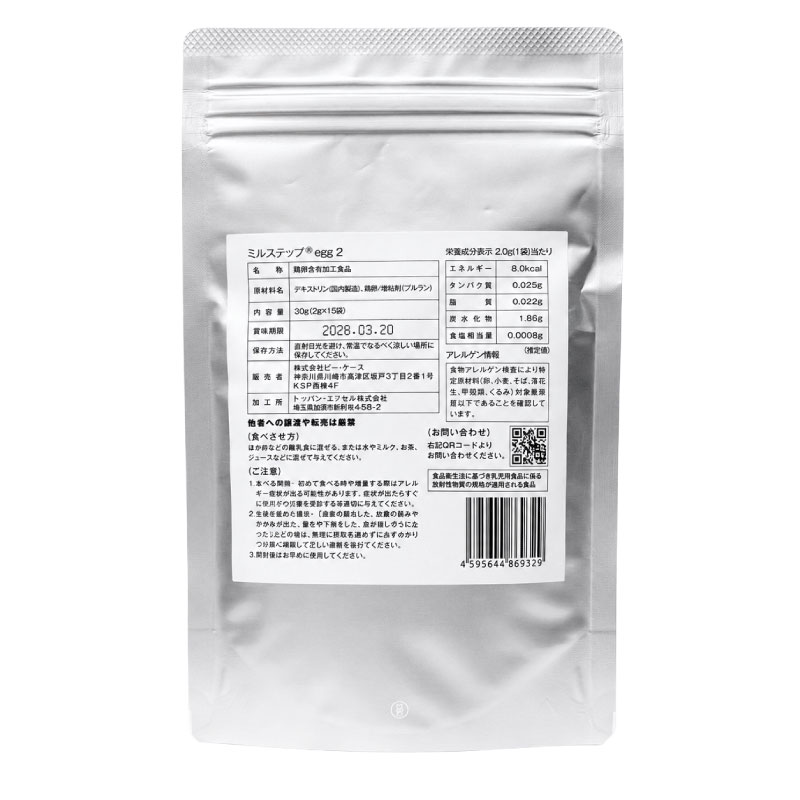 ミルステップegg2