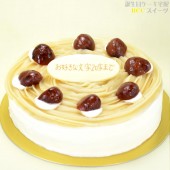 モンブラン ケーキ プレート付  6号/  18cm