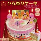 可愛い ひな祭り　ひなまつりケーキ 生クリーム 5号/ 15cm