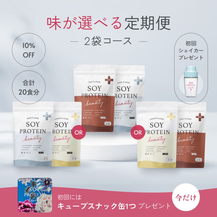 【選べる定期購入】ソイプロビューティ プラス 200g×2袋（20食分）