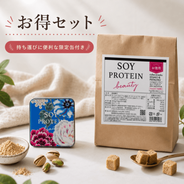 [社販専用]＜30%off＞ソイプロビューティ キューブスナック きなこ＆ピスタチオ 限定缶＋バリューパック