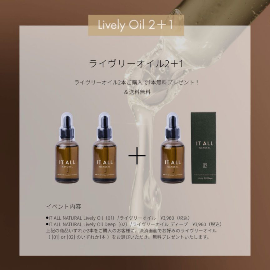 ナチュラス 美容オイル 2本セット IT ALL NATURAL 7周年記念【オイル2＋1 セット】 | IT ALL NATURAL