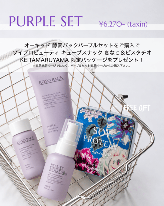 オーキッド PURPLE SET - 国際ガールズデー記念 -