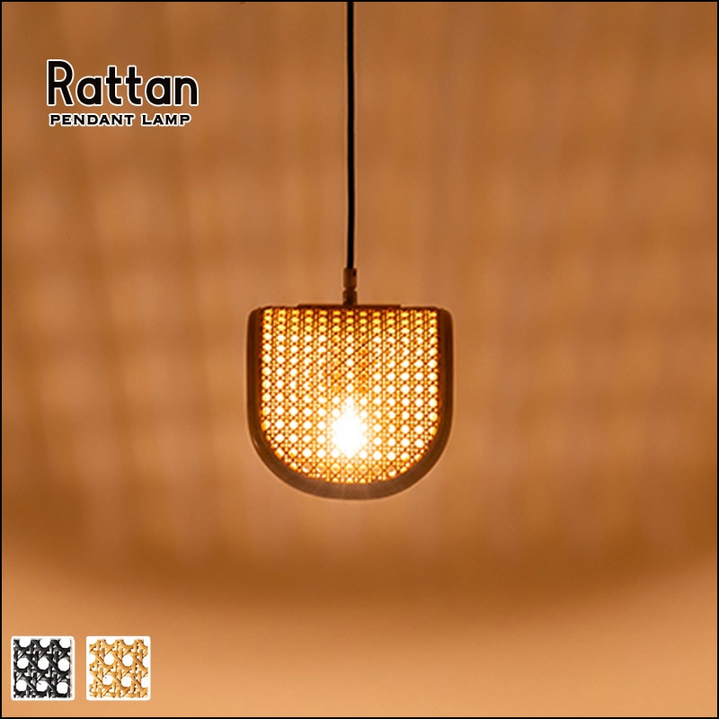RATTAN ペンダントライト 1灯