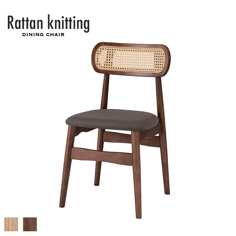 木製ダイニングチェア ベージュ 楽天市場】チェア チェア ダイニングチェア 木製 天然木 人口ラタン