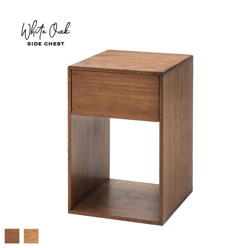 オーク サイドチェスト｜B-COMPANY公式オンラインショップ