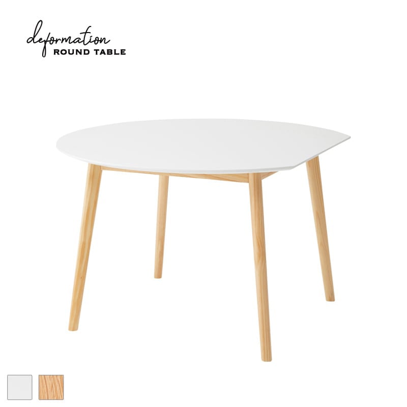 変形ラウンドテーブル｜B-COMPANY公式オンラインショップ