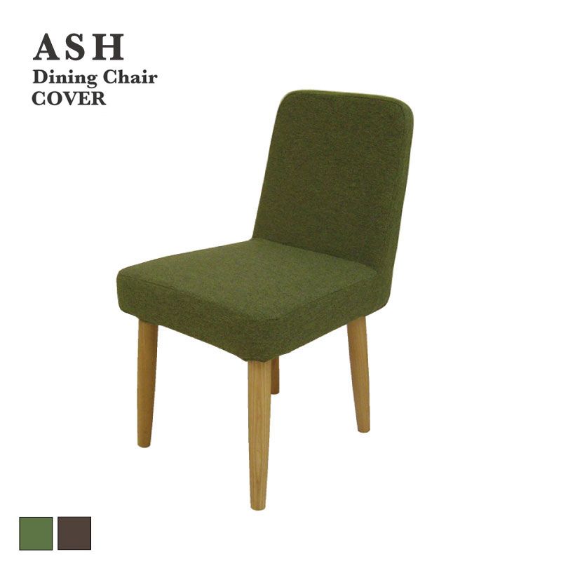 ビーカンパニー　ダイニングチェア　ベルベットグリーン 2,000円以下｜B-COMPANY公式オンラインショップ