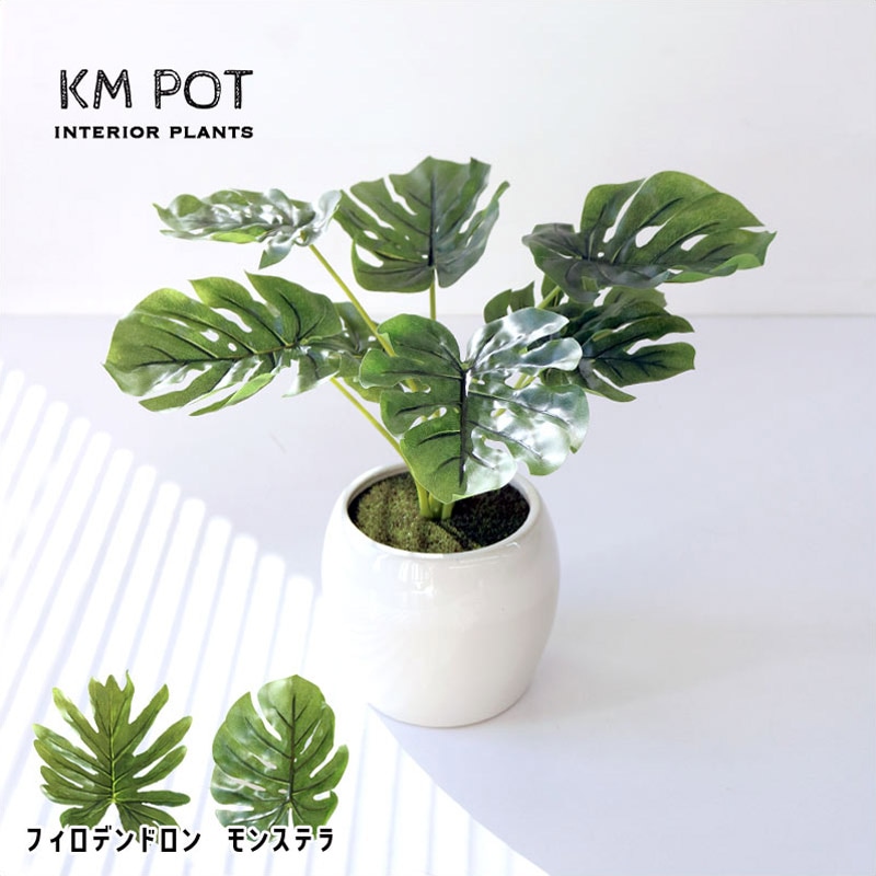 インテリアプランツ KM POT｜B-COMPANY公式オンラインショップ