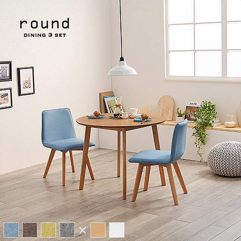 ラウンドダイニング 3点セット｜B-COMPANY公式オンラインショップ