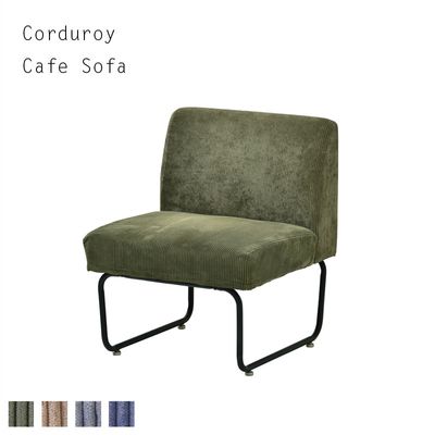 ミルド 1Pソファ｜B-COMPANY公式オンラインショップ