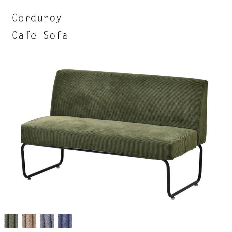 2人掛けソファ｜B-COMPANY公式オンラインショップ