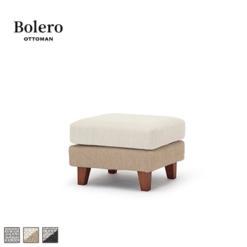 ルパンⅢ オットマン スツール ビーカンパニー オットマン Bolero|B-COMPANY公式オンラインショップ