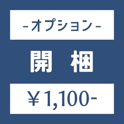 30日LYP17%〜 組立・開梱設置サービス 　搬入設置込サービス 搬入 選択可開梱・設置＞の設置サービスについて: サンバイカル プラス