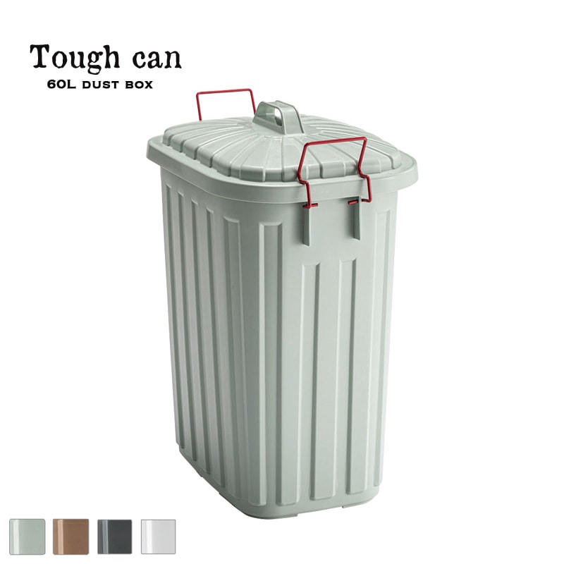 タフカン 60L ダストボックス｜B-COMPANY公式オンラインショップ