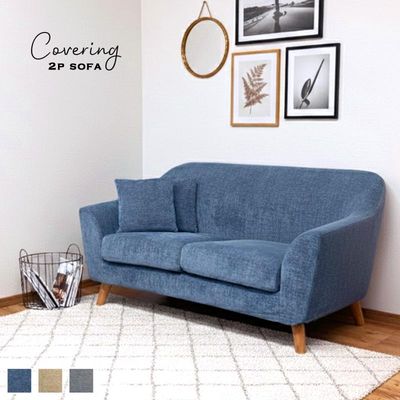 カバーリング2人掛けソファ LIK｜B-COMPANY公式オンラインショップ