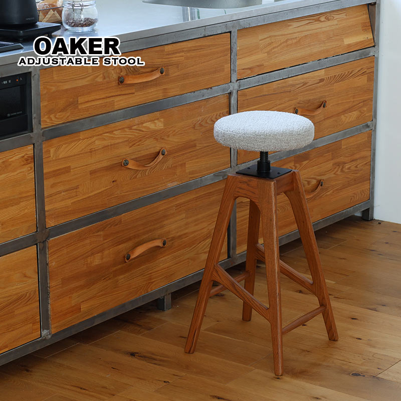 アジャスタブルスツール OAKER