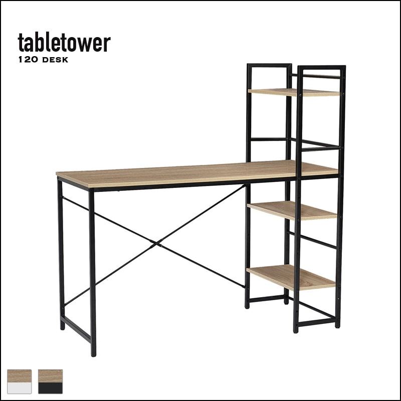 パソコンデスク ターブルタワーデスク ターブルタワーデスク 幅120cm｜B-COMPANY公式オンラインショップ