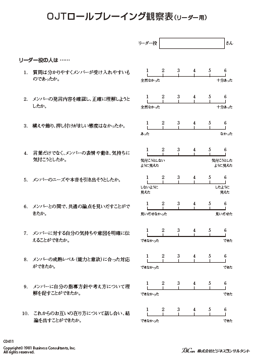 C0411��OJT������ץ쥤�󥰥����å��ꥹ��