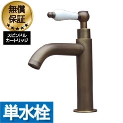 洗面水栓 蛇口 水栓金具 単水栓 シングルレバーハンドル 陶器 ブロンズ（古銅） 奥行16×吐水口高9cm INK-0302071HT|INKCORPORATION社〔カートリッジ・スピンドル永久保証